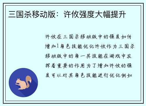 三国杀移动版：许攸强度大幅提升