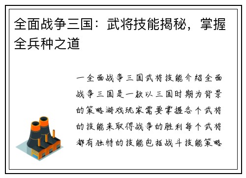 全面战争三国：武将技能揭秘，掌握全兵种之道