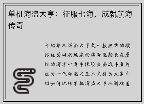 单机海盗大亨：征服七海，成就航海传奇