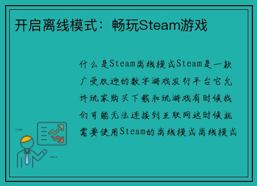 开启离线模式：畅玩Steam游戏