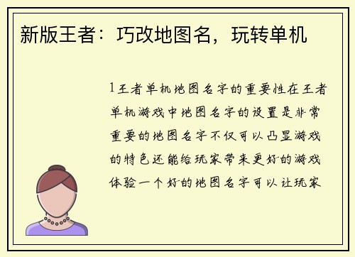 新版王者：巧改地图名，玩转单机