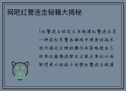 网吧红警连击秘籍大揭秘