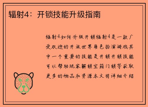 辐射4：开锁技能升级指南