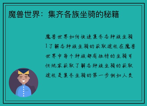 魔兽世界：集齐各族坐骑的秘籍
