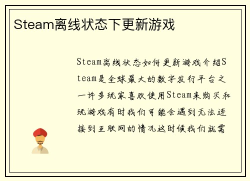 Steam离线状态下更新游戏
