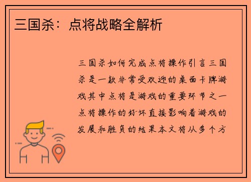 三国杀：点将战略全解析