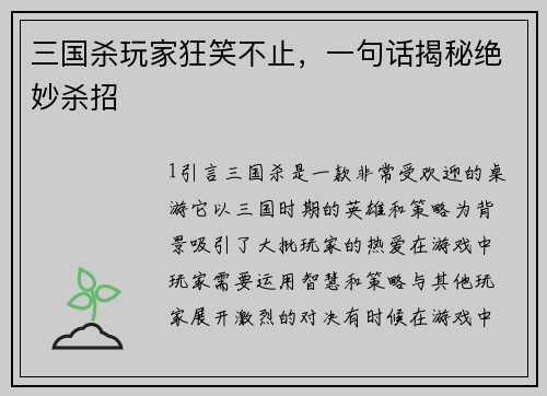 三国杀玩家狂笑不止，一句话揭秘绝妙杀招