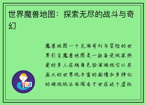 世界魔兽地图：探索无尽的战斗与奇幻
