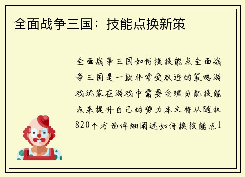 全面战争三国：技能点换新策