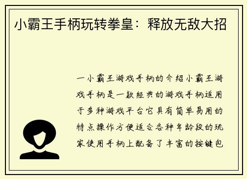 小霸王手柄玩转拳皇：释放无敌大招