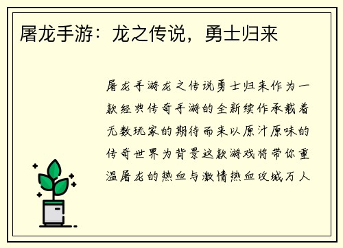 屠龙手游：龙之传说，勇士归来