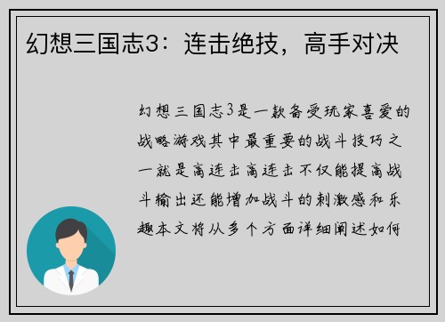 幻想三国志3：连击绝技，高手对决