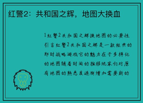 红警2：共和国之辉，地图大换血