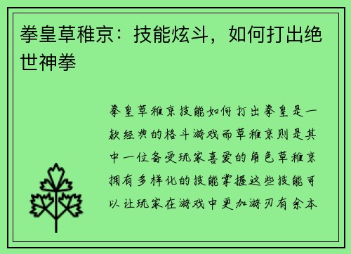 拳皇草稚京：技能炫斗，如何打出绝世神拳