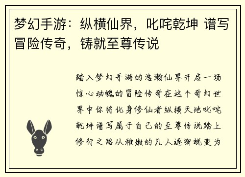 梦幻手游：纵横仙界，叱咤乾坤 谱写冒险传奇，铸就至尊传说