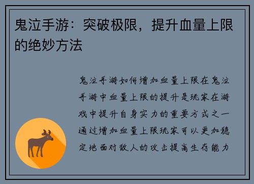 鬼泣手游：突破极限，提升血量上限的绝妙方法