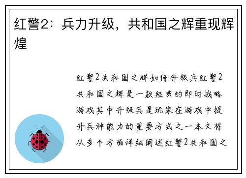 红警2：兵力升级，共和国之辉重现辉煌