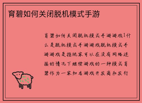 育碧如何关闭脱机模式手游