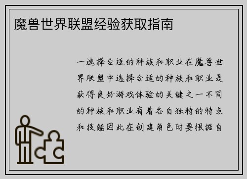 魔兽世界联盟经验获取指南