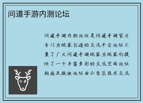 问道手游内测论坛
