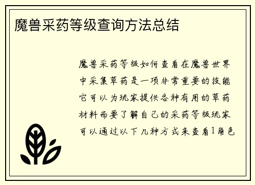 魔兽采药等级查询方法总结
