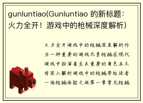 gunluntiao(Gunluntiao 的新标题：火力全开！游戏中的枪械深度解析)