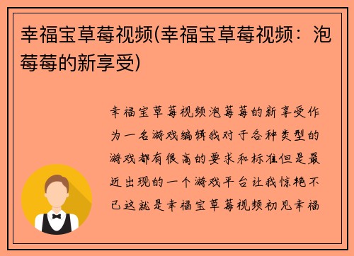 幸福宝草莓视频(幸福宝草莓视频：泡莓莓的新享受)